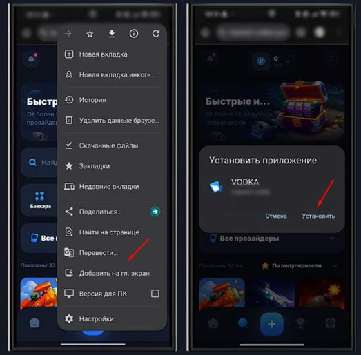 Установка Vodka Casino на смартфон